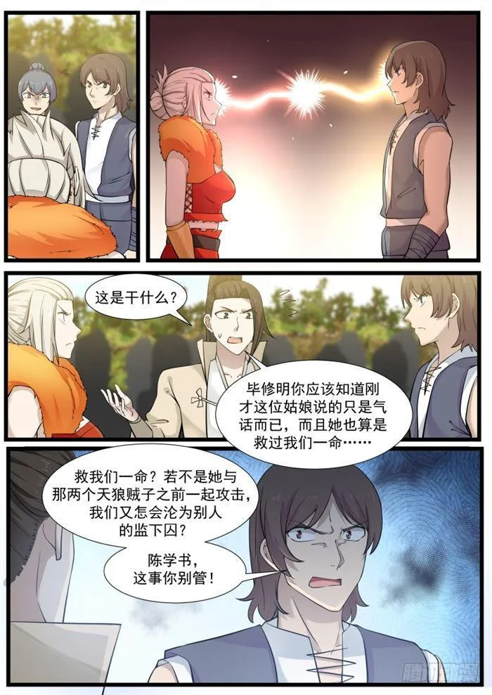 184 她是我的婢女 第6页