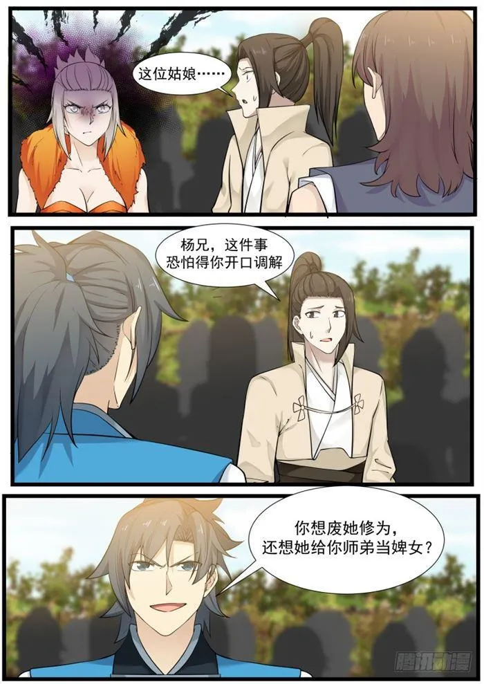 184 她是我的婢女 第7页