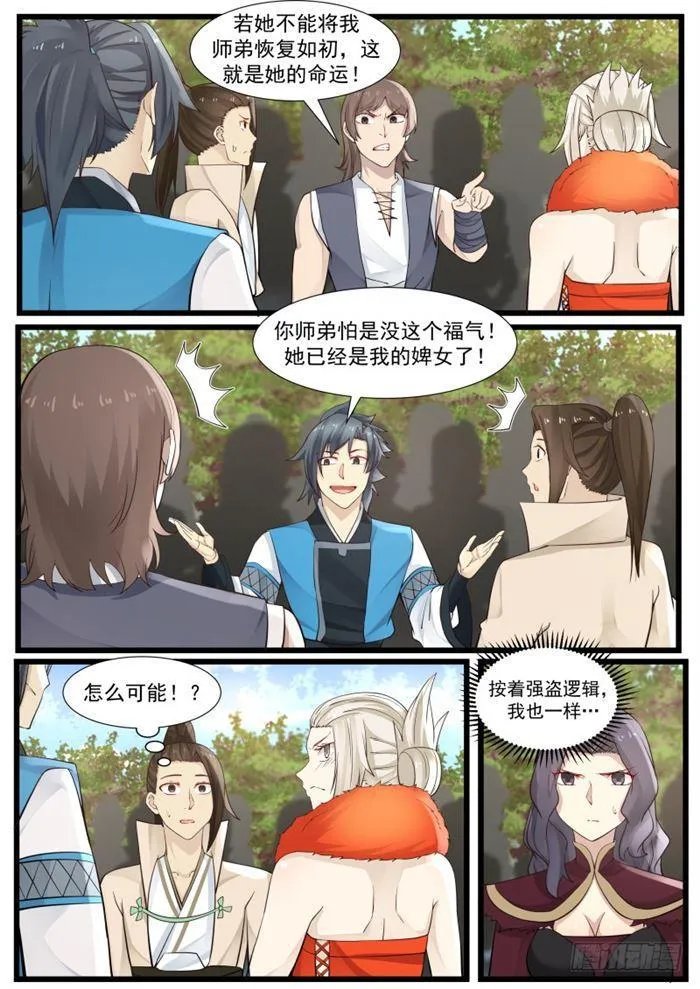 184 她是我的婢女 第8页
