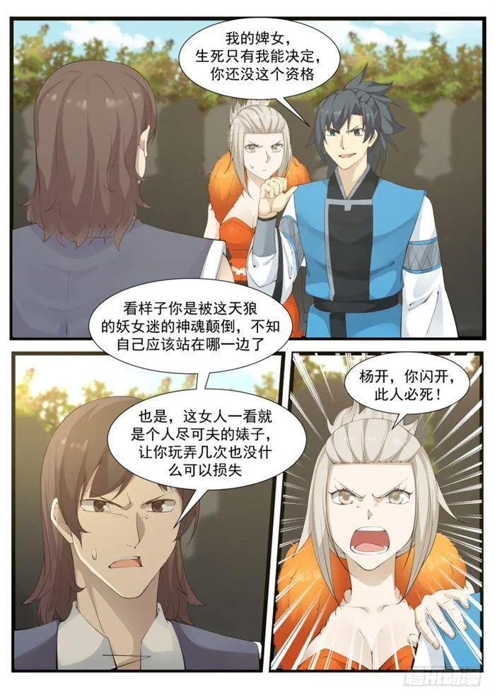 184 她是我的婢女 第9页
