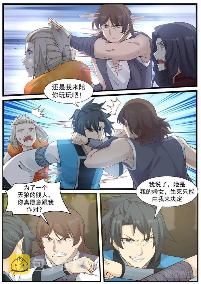 184 她是我的婢女 第11页