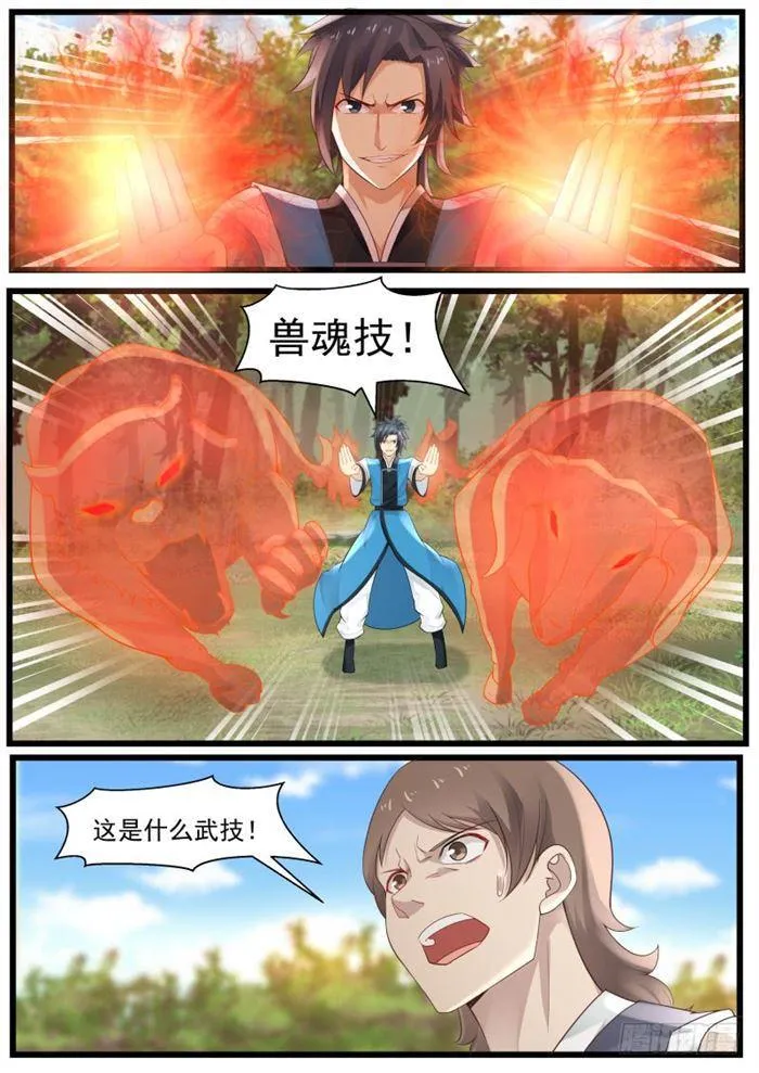 185 这是什么武技 第7页