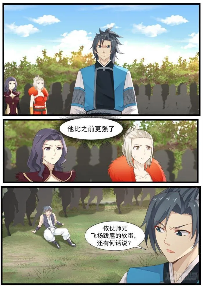 185 这是什么武技 第9页