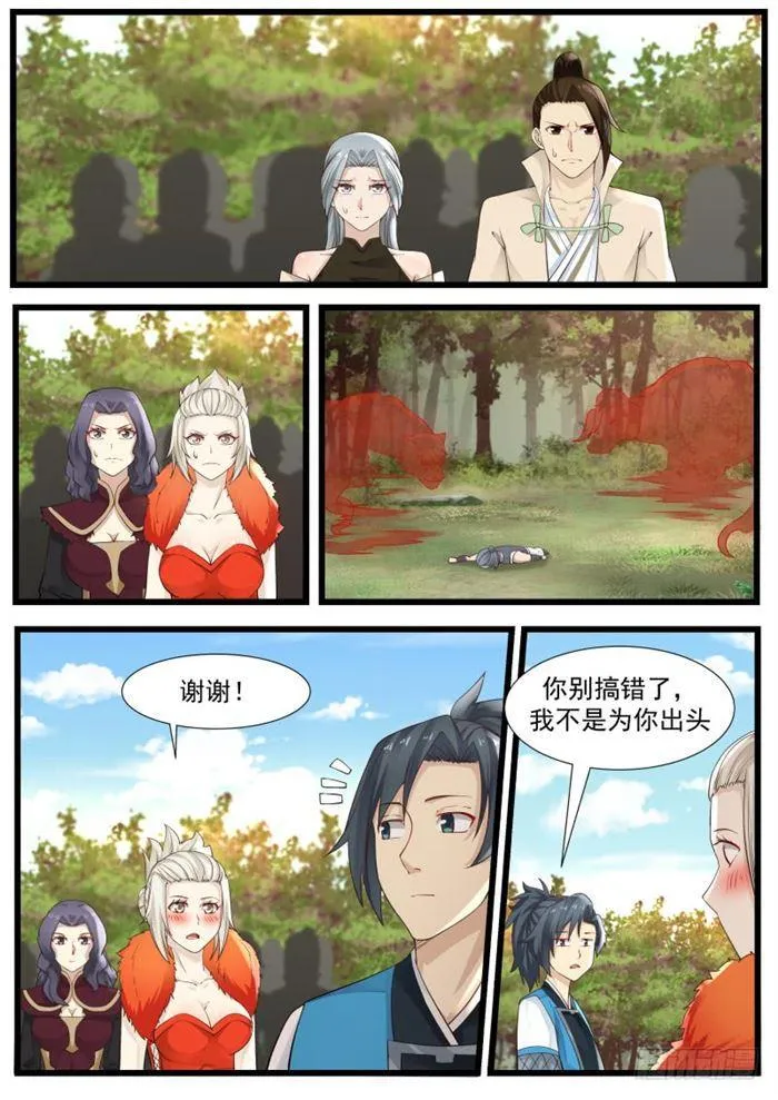 185 这是什么武技 第11页