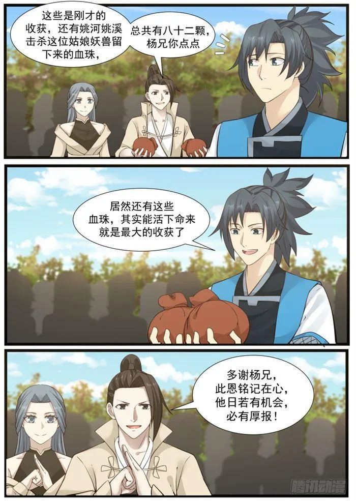 185 这是什么武技 第13页