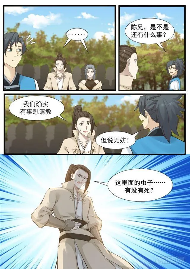 186 取出毒虫 第3页