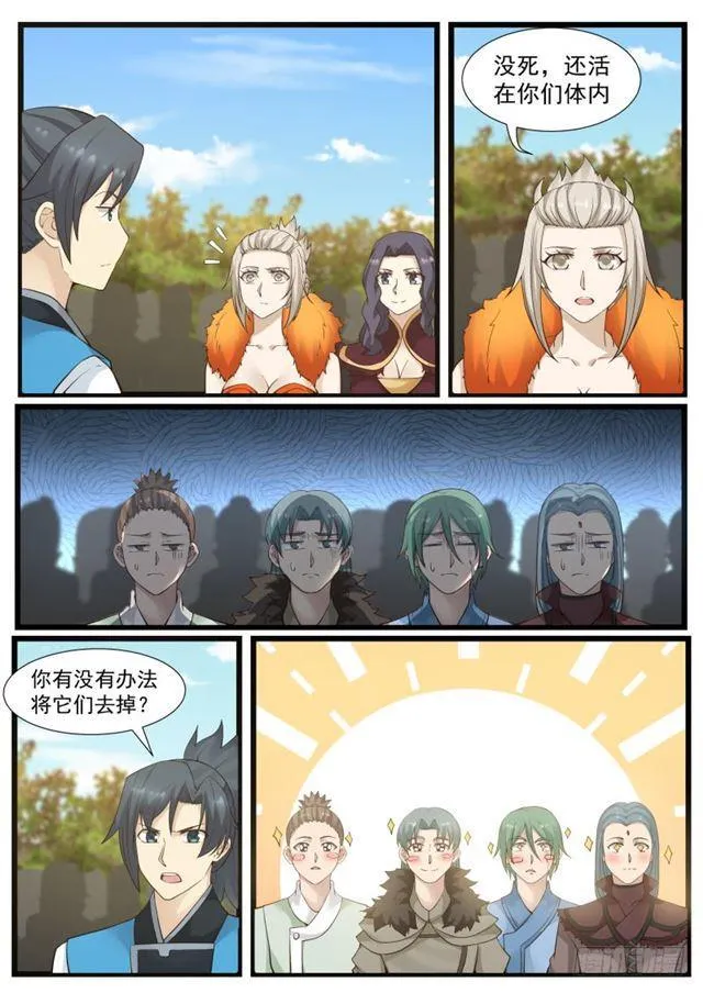 186 取出毒虫 第4页