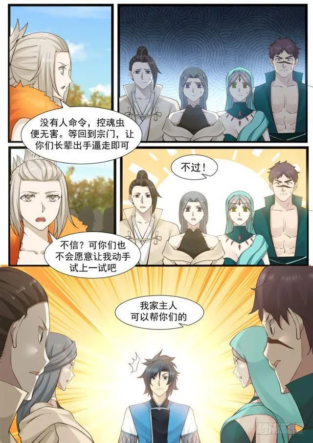 186 取出毒虫 第5页