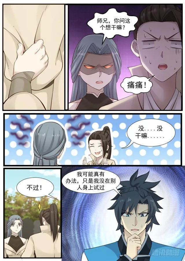 186 取出毒虫 第7页