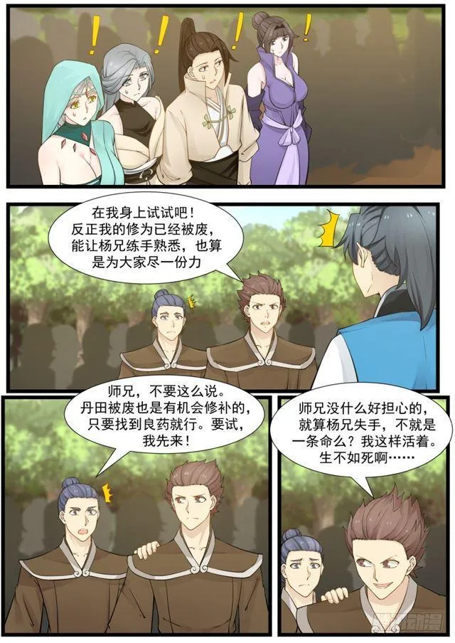 186 取出毒虫 第8页