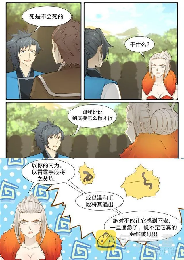 186 取出毒虫 第9页