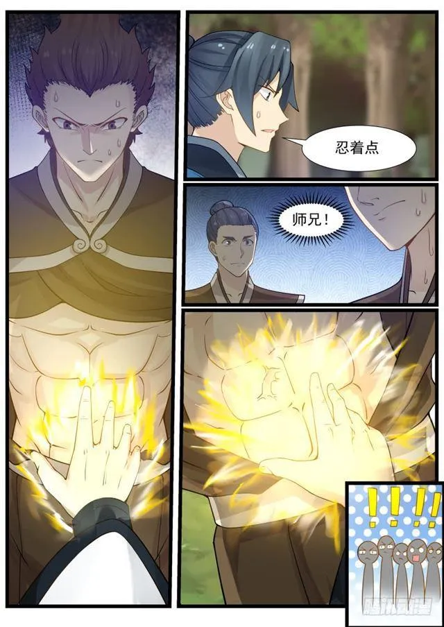 186 取出毒虫 第12页