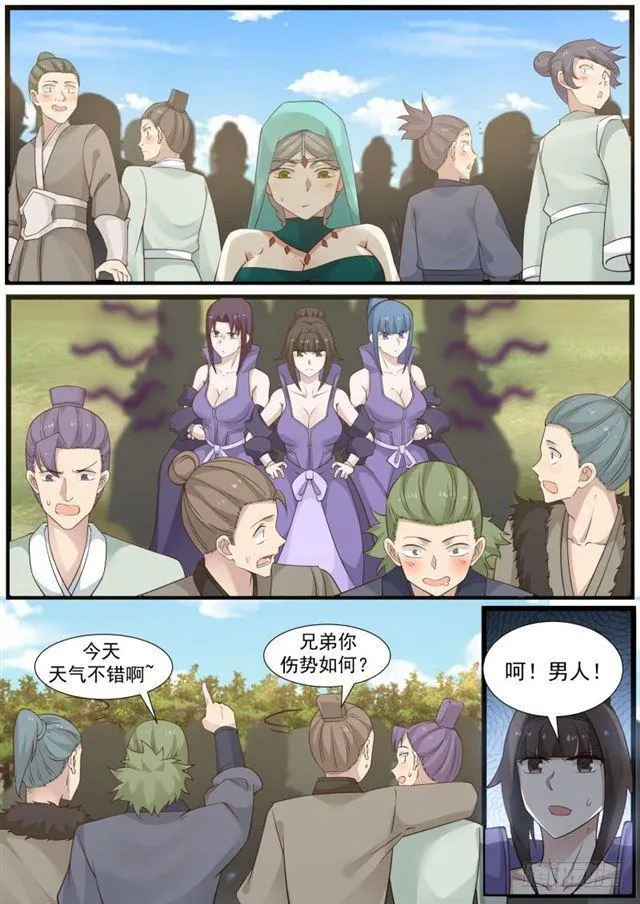 187 在往哪看呢 第6页