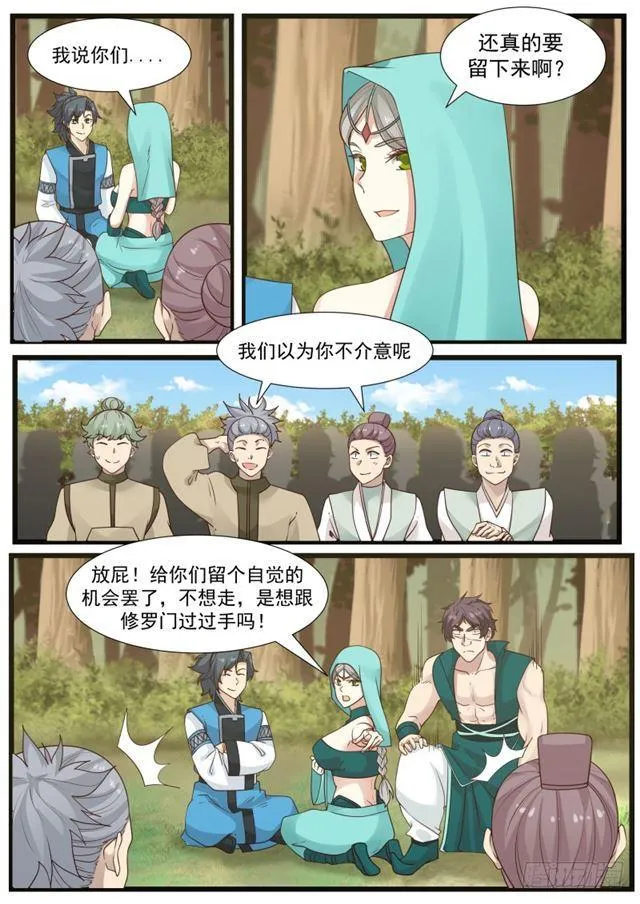 187 在往哪看呢 第7页
