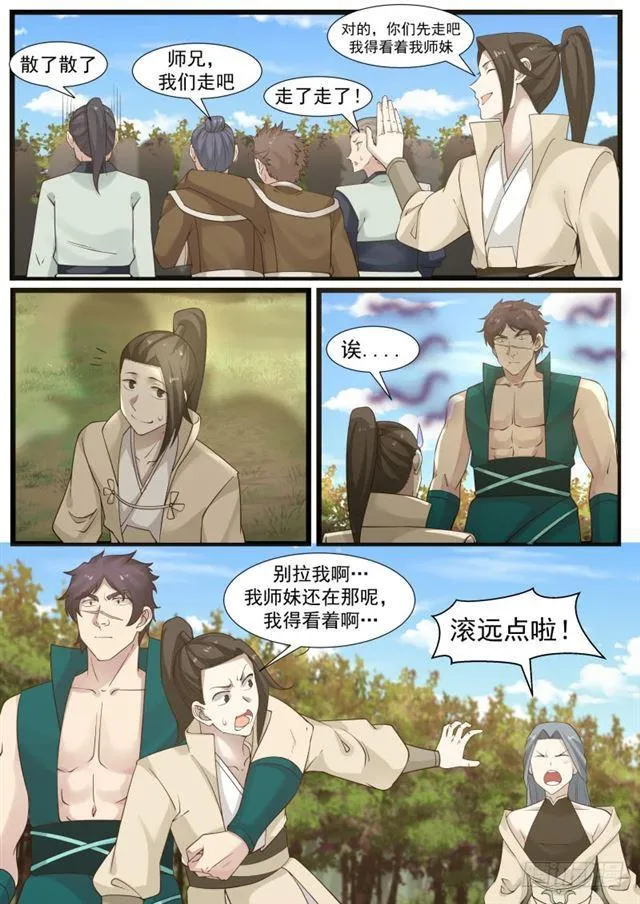 187 在往哪看呢 第8页