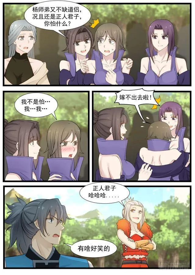 187 在往哪看呢 第11页