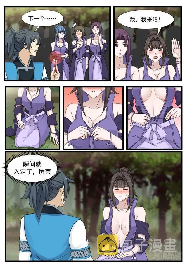 188 你说什么，我没听清 第3页