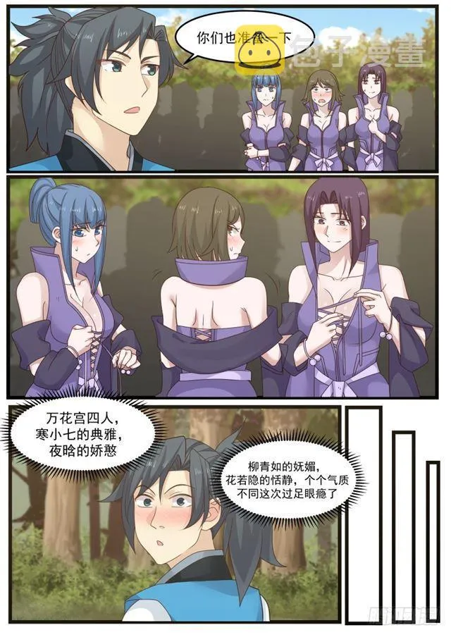188 你说什么，我没听清 第4页