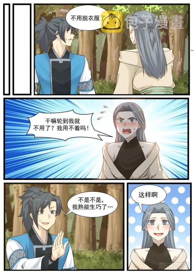 188 你说什么，我没听清 第5页