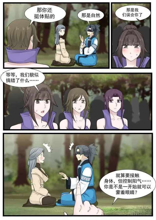188 你说什么，我没听清 第7页