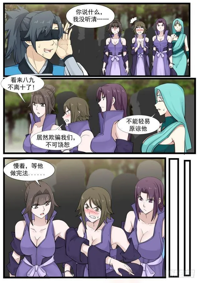 188 你说什么，我没听清 第8页