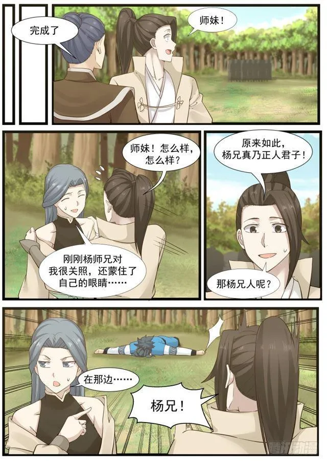188 你说什么，我没听清 第9页