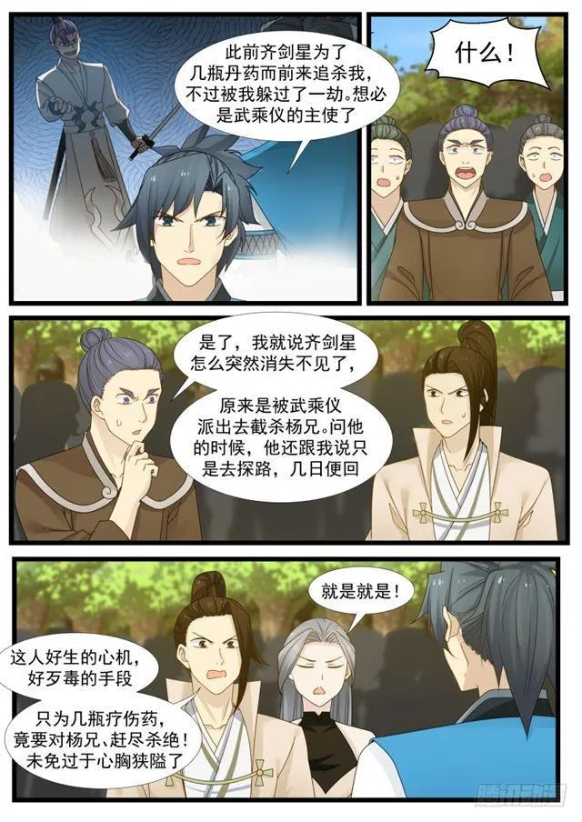 188 你说什么，我没听清 第12页