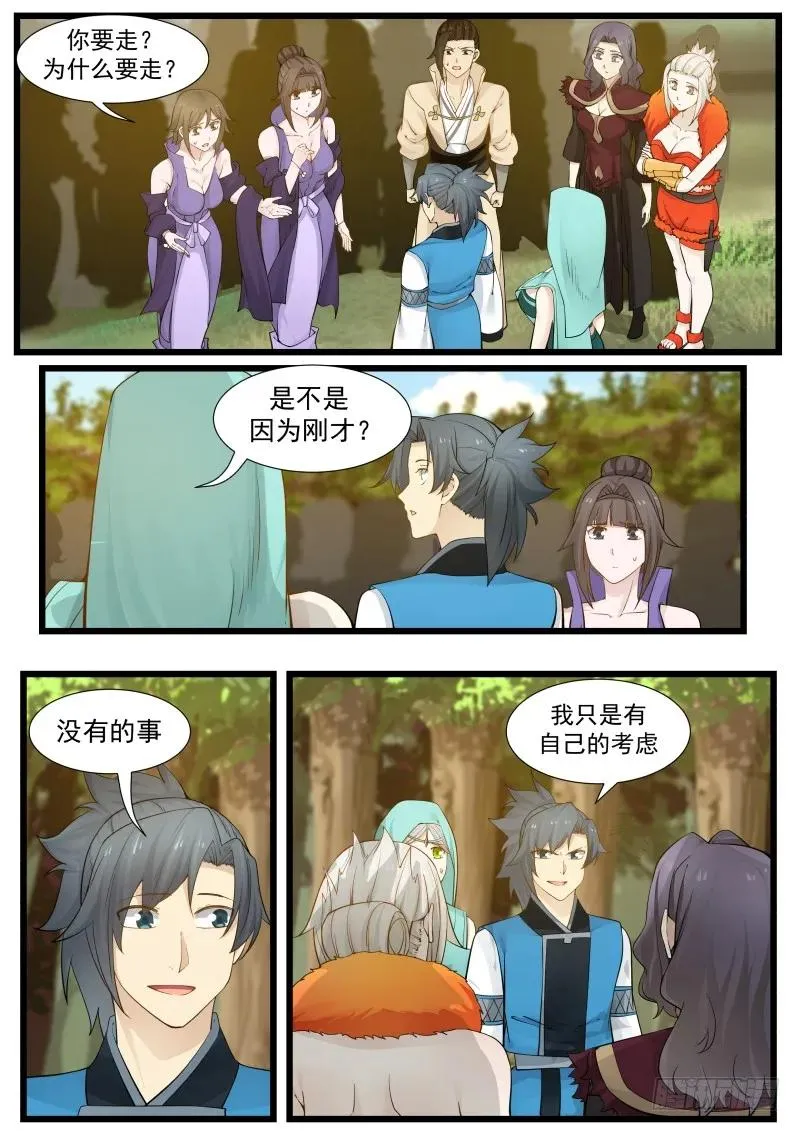 189 我们之间有情么? 第2页