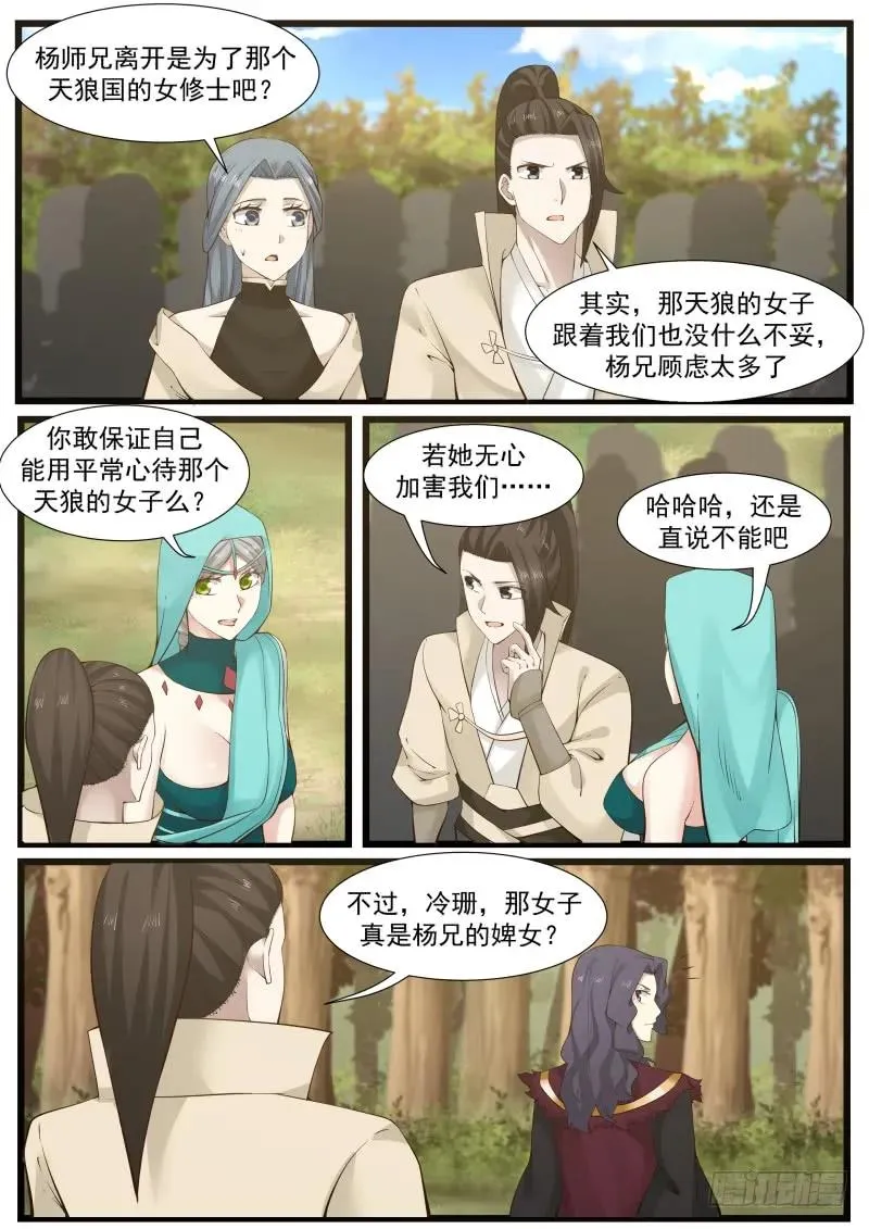 189 我们之间有情么? 第6页