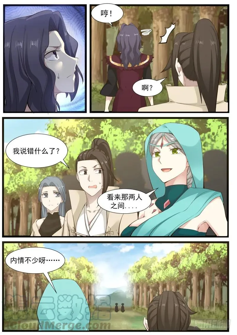189 我们之间有情么? 第7页
