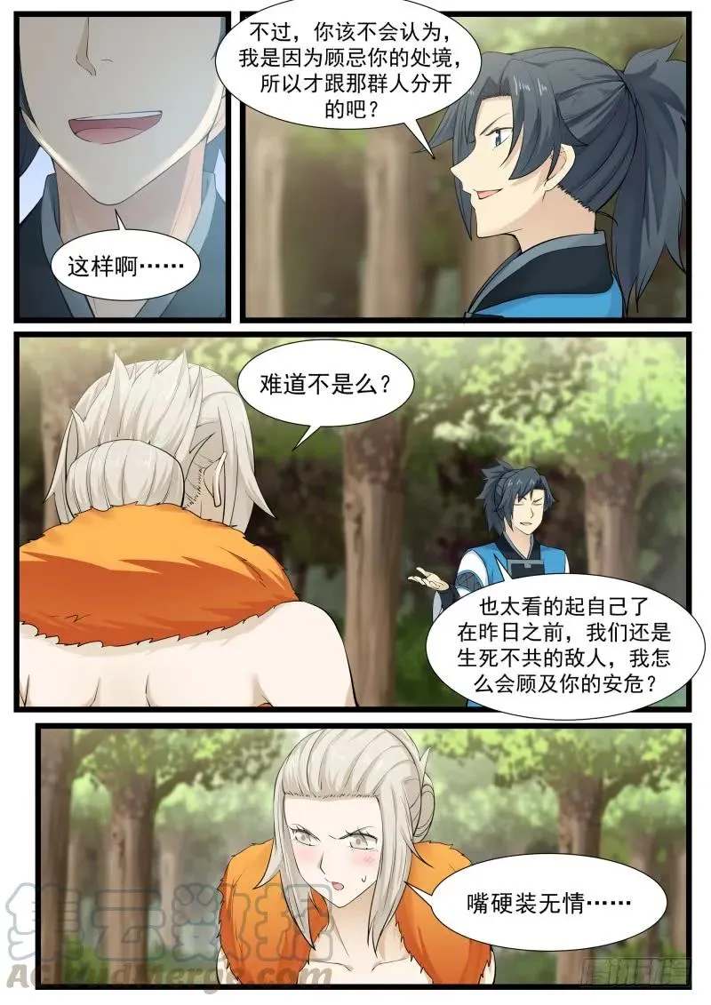 189 我们之间有情么? 第11页