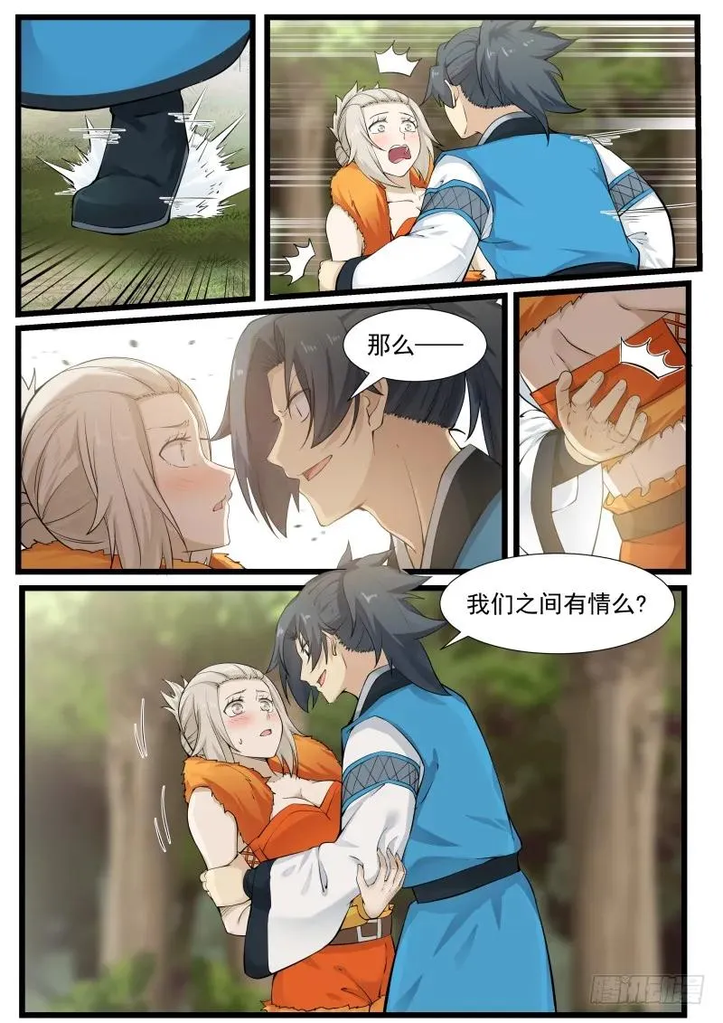 189 我们之间有情么? 第12页