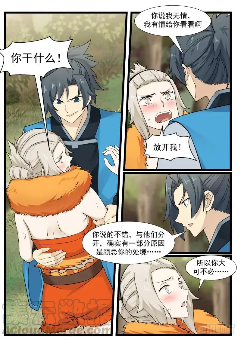 189 我们之间有情么? 第13页