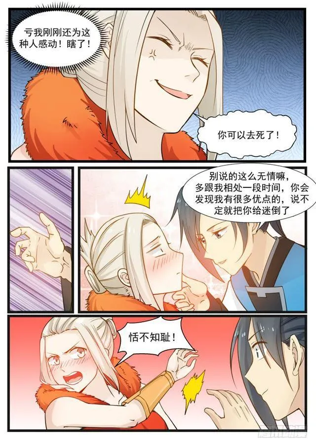 190 好强的气场 第4页