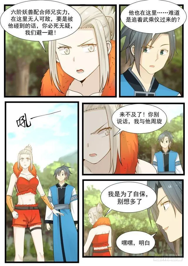 190 好强的气场 第8页