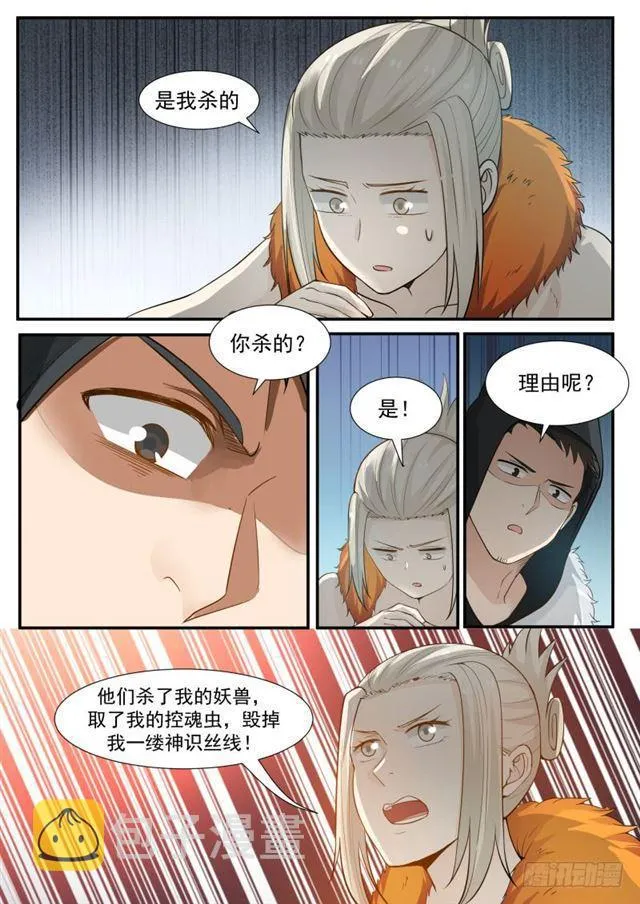190 好强的气场 第12页