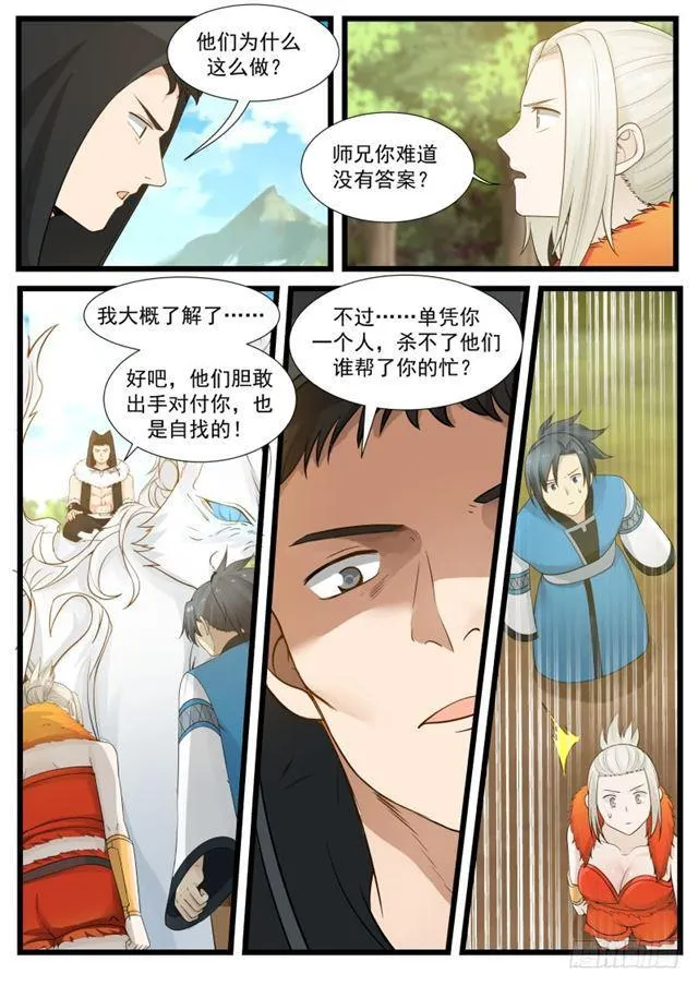 190 好强的气场 第13页