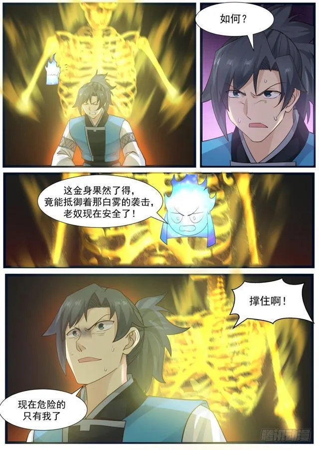 193 这到底是什么？ 第11页
