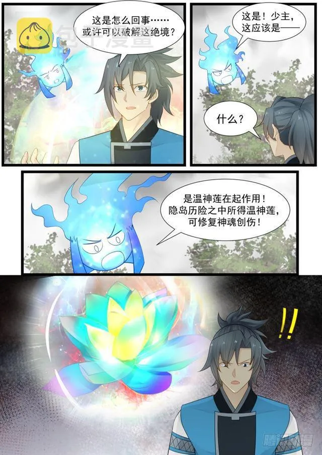 194 怕是个宝贝 第2页