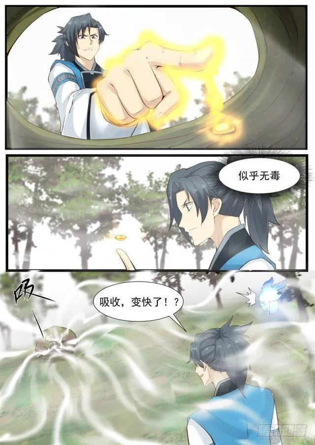 195 洗魂露！？ 第3页