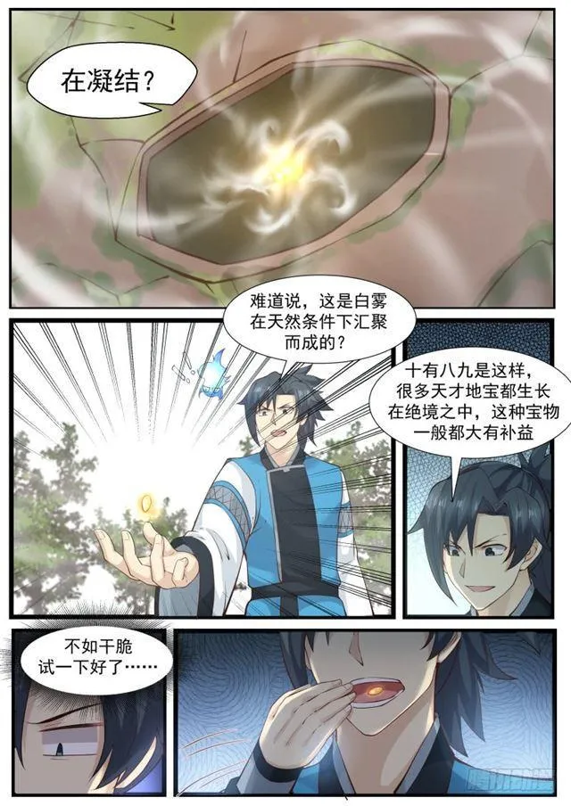 195 洗魂露！？ 第4页