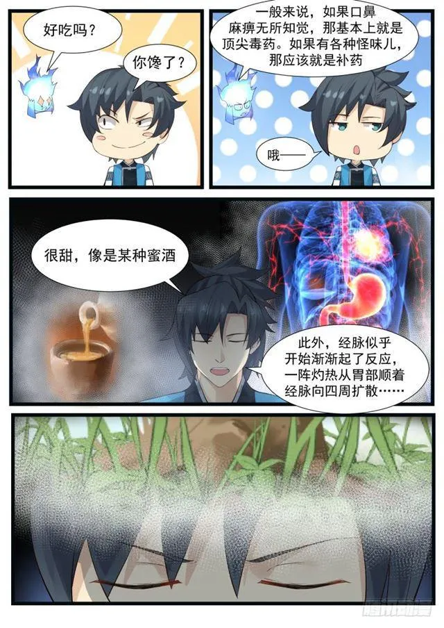 195 洗魂露！？ 第5页