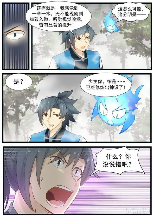 195 洗魂露！？ 第6页