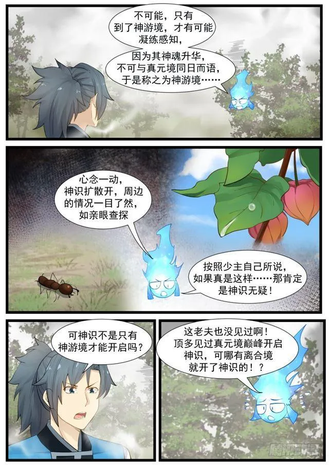 195 洗魂露！？ 第7页