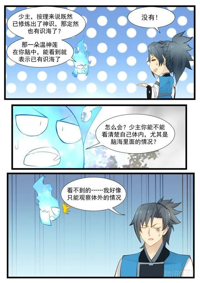 195 洗魂露！？ 第8页