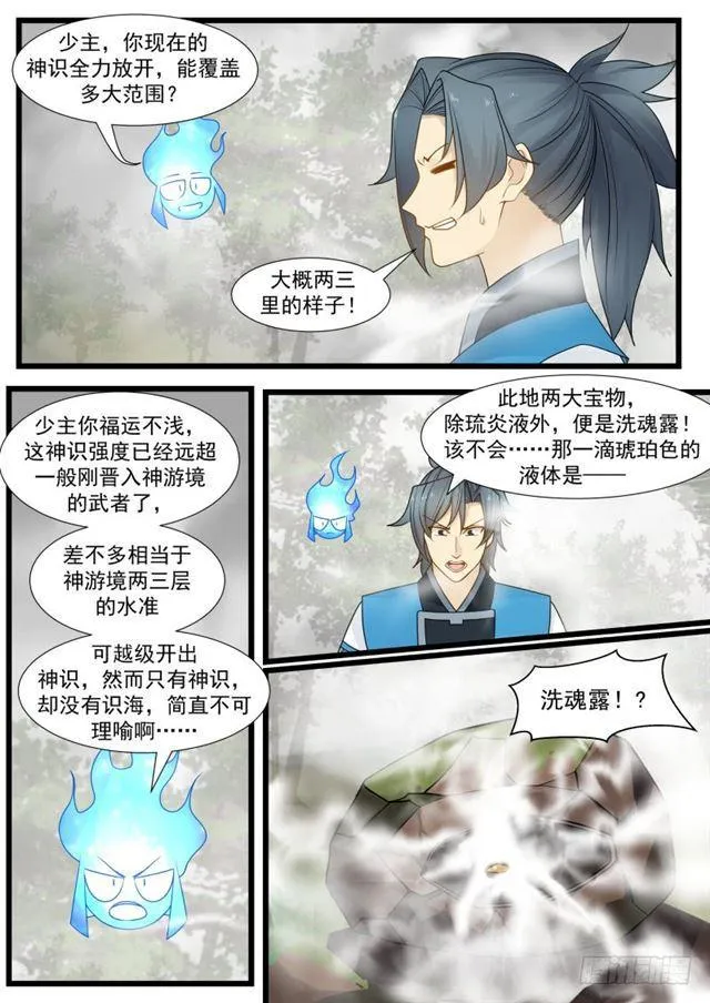 195 洗魂露！？ 第9页
