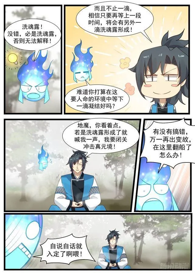 195 洗魂露！？ 第10页