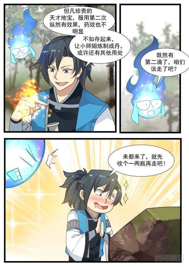195 洗魂露！？ 第12页