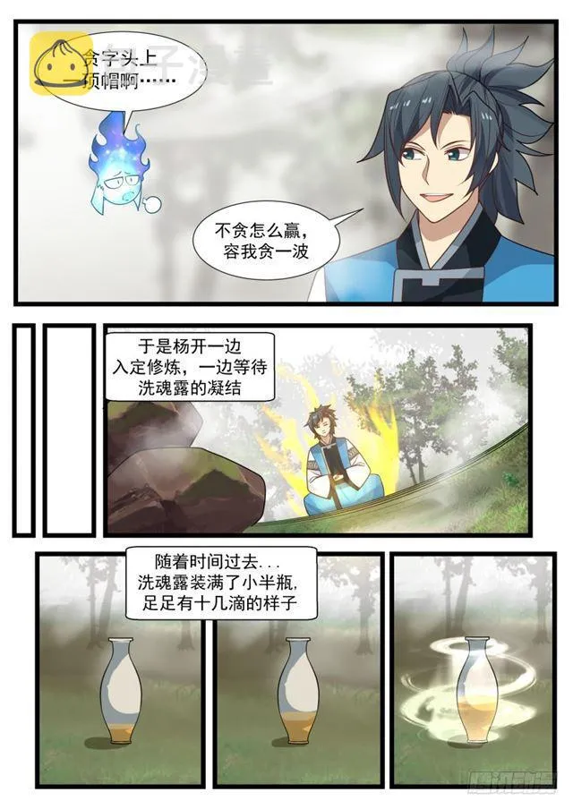 195 洗魂露！？ 第13页