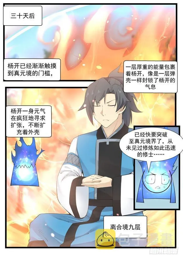 196 真元境一层 第2页